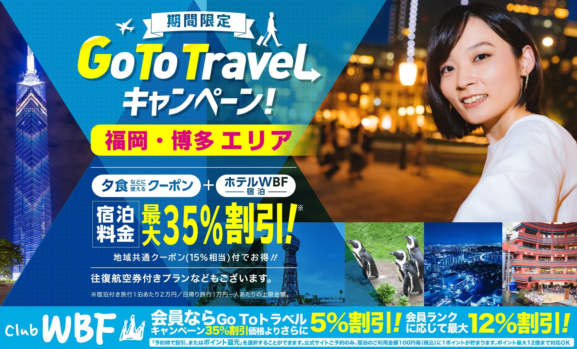Go To トラベルキャンペーン 福岡旅行