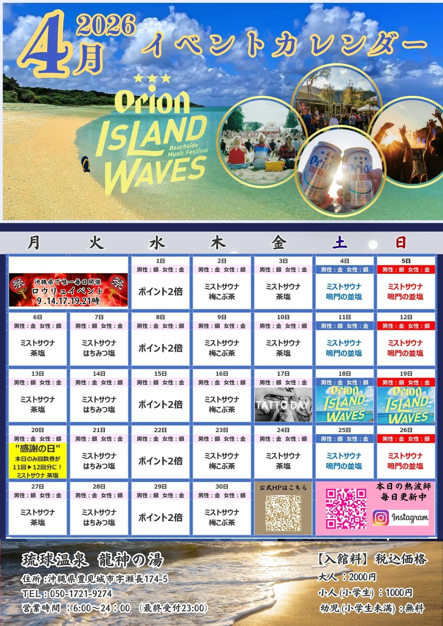 琉球温泉瀬長島ホテル