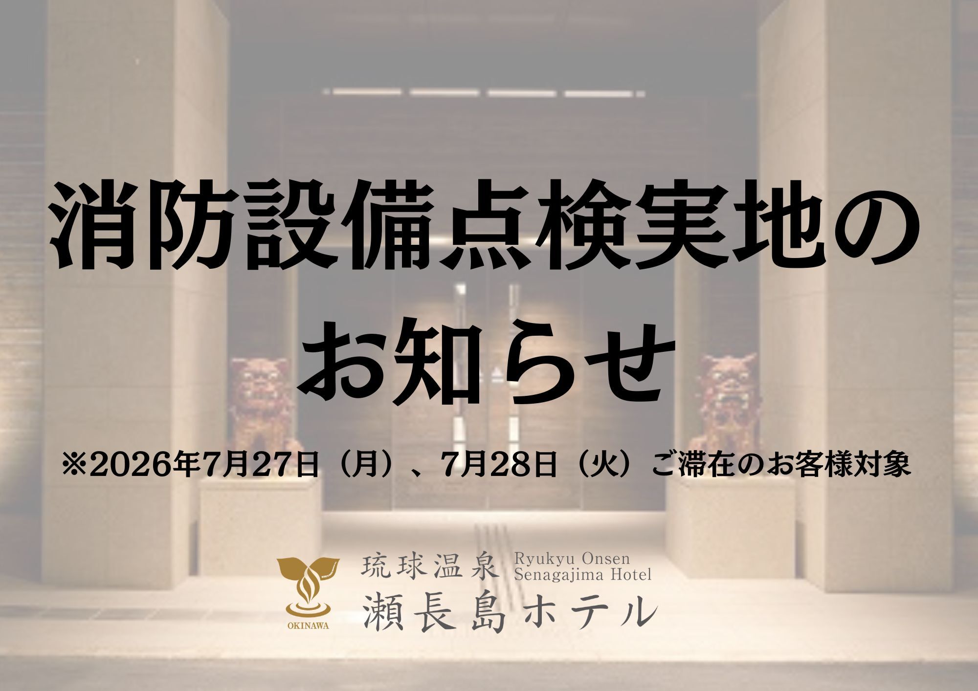 琉球温泉瀬長島ホテル