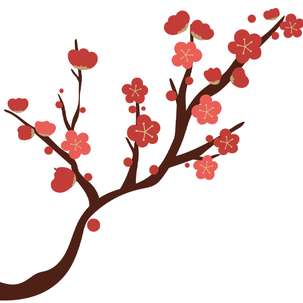 梅