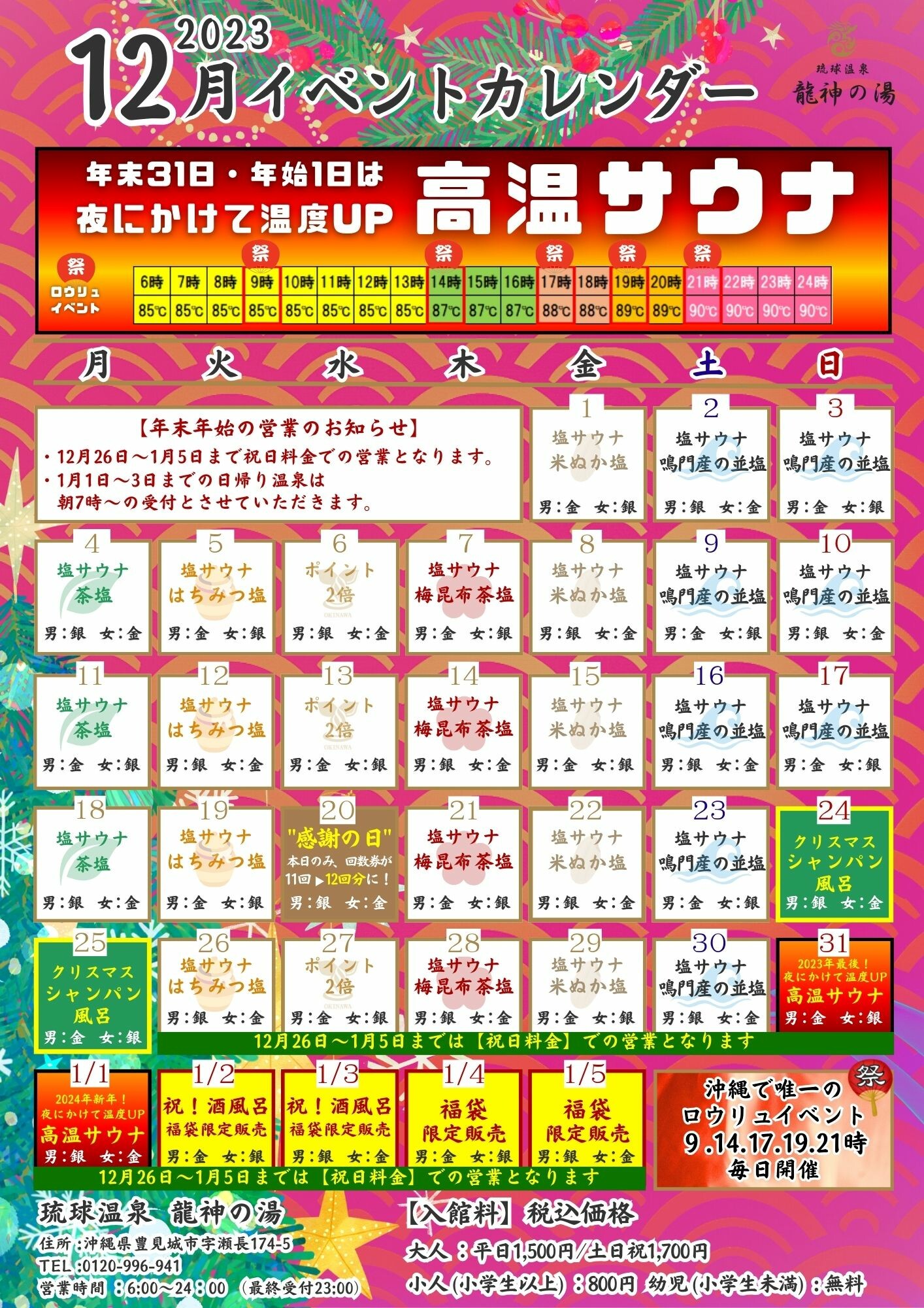 龍神の湯｜琉球温泉 瀬長島ホテル【公式】