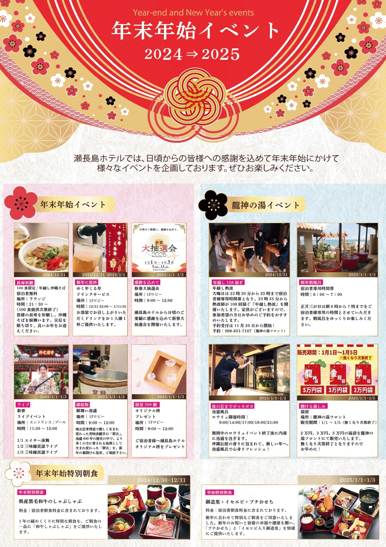 琉球温泉瀬長島ホテル