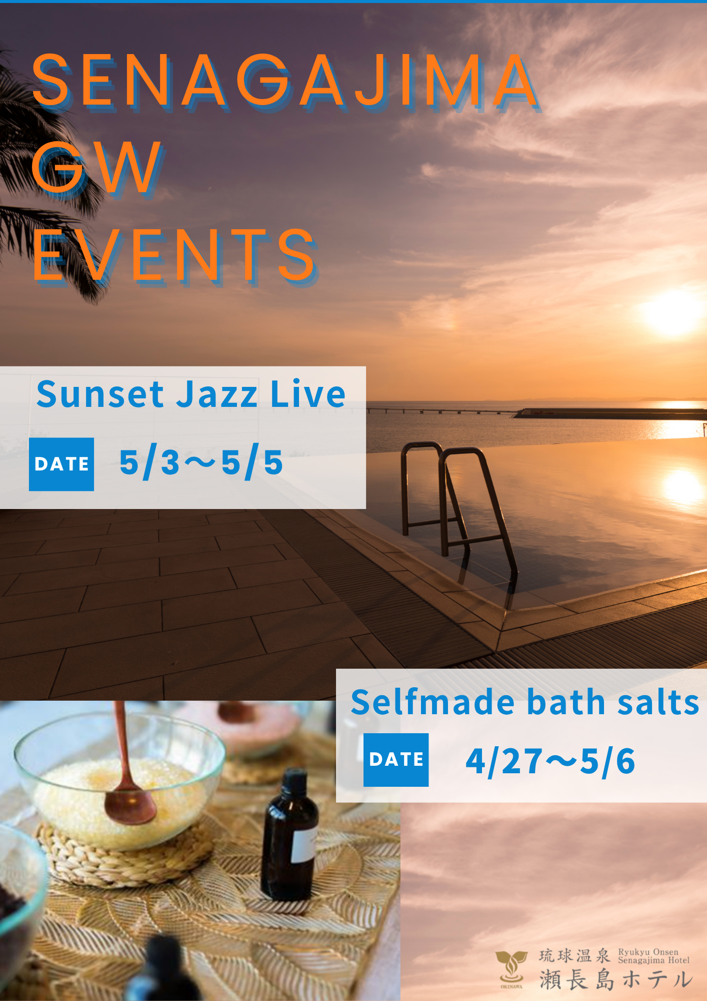 琉球温泉瀬長島ホテル