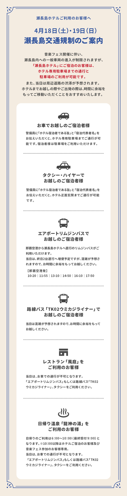 琉球温泉瀬長島ホテル