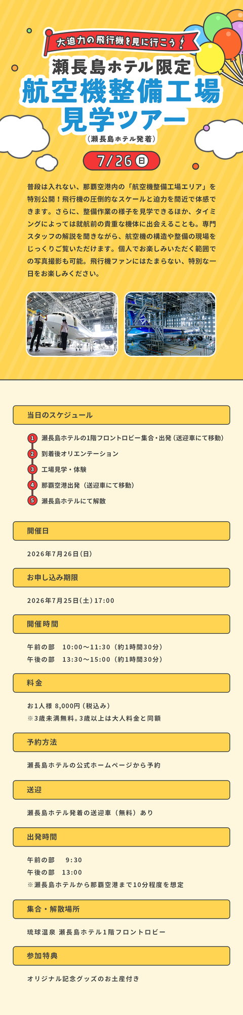 琉球温泉瀬長島ホテル