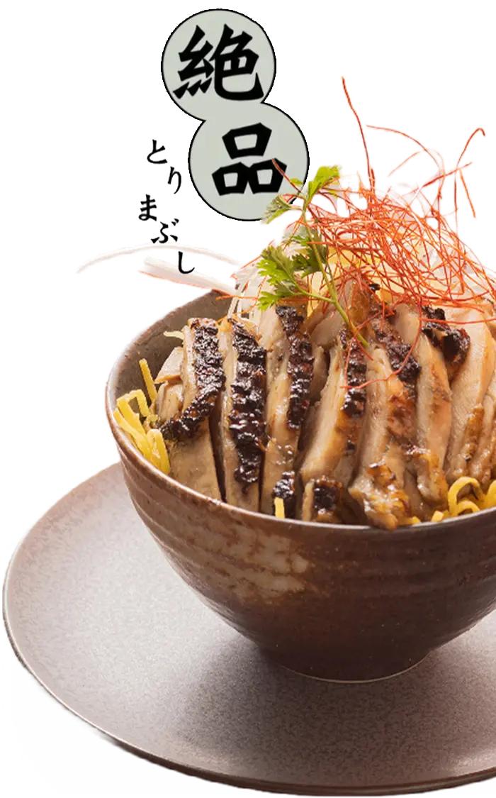 ありたどりの絶品とりまぶし丼