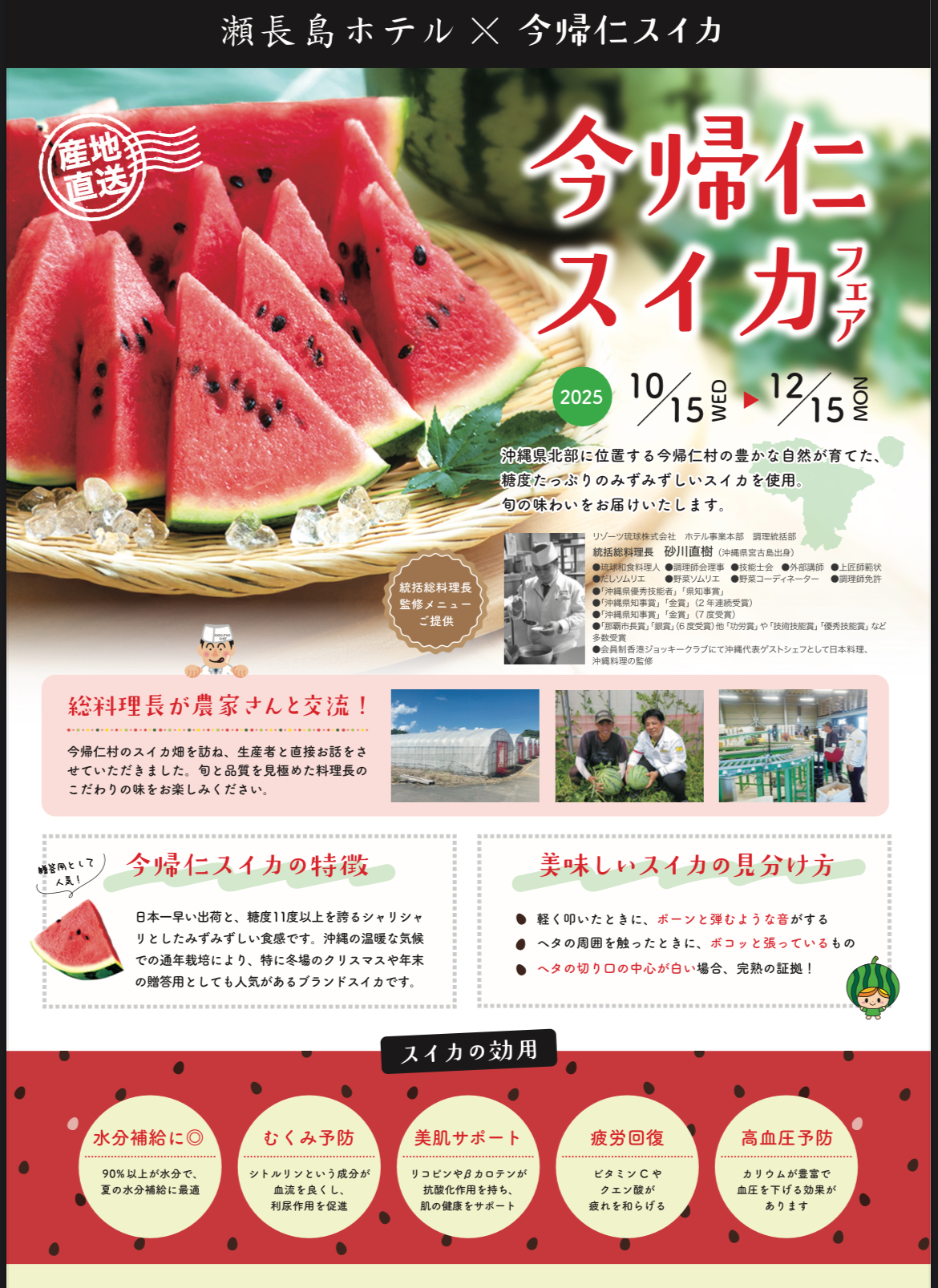 琉球温泉瀬長島ホテル