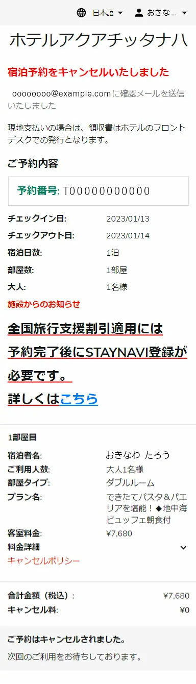 リゾーツ琉球 staynavi マニュアル