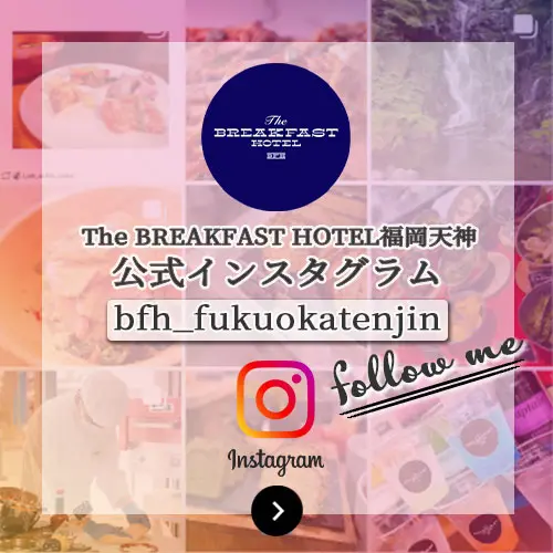 The BREAKFAST HOTEL福岡天神インスタグラム