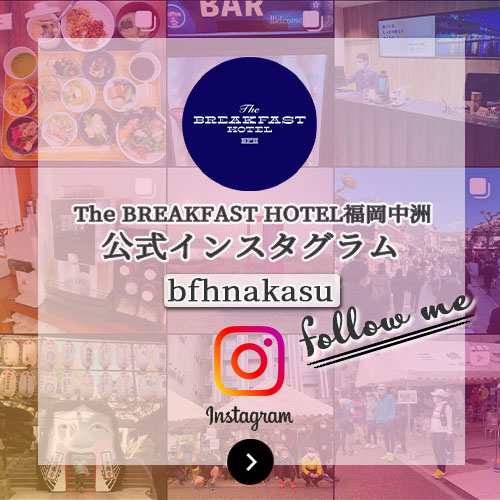 The BREAKFAST HOTEL福岡中洲　インスタグラム