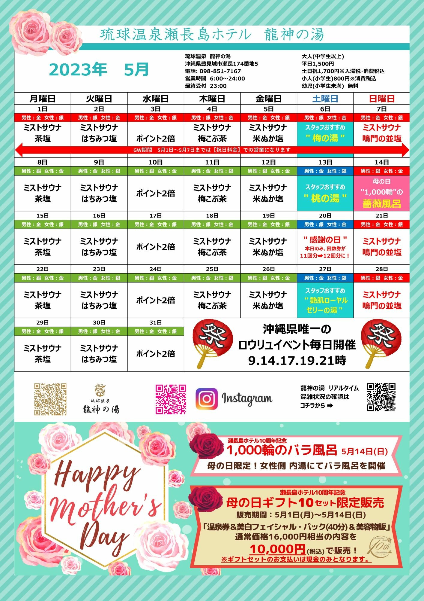 岩盤浴回数券13枚分 那覇 ホテル