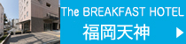 The BREAKFAST HOTEL 福岡天神 GOTO