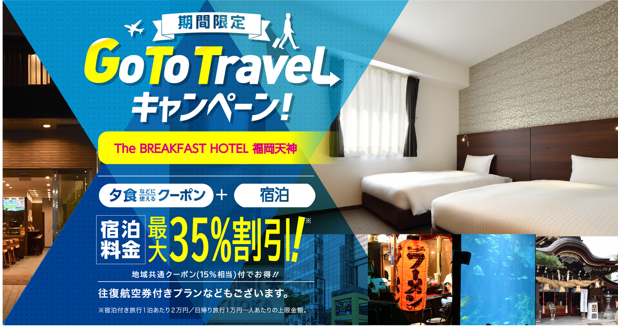 The BREAKFAST HOTEL 福岡天神 GOTO