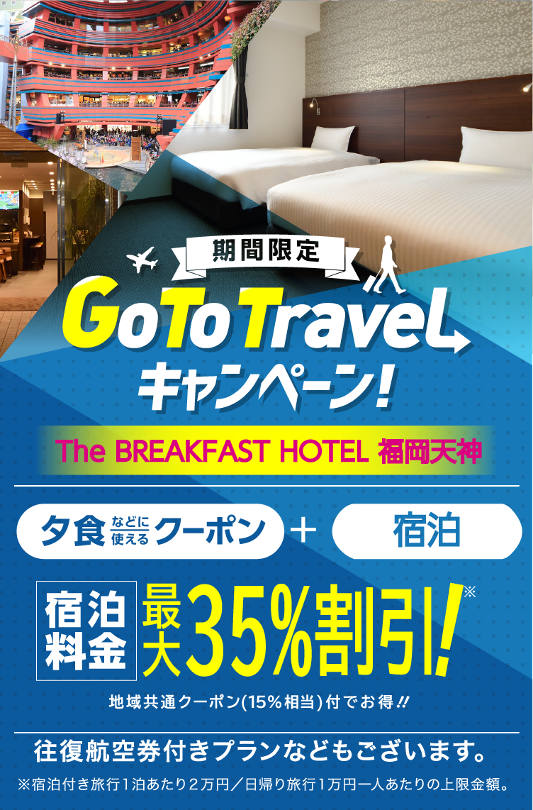 The BREAKFAST HOTEL 福岡天神 GOTO
