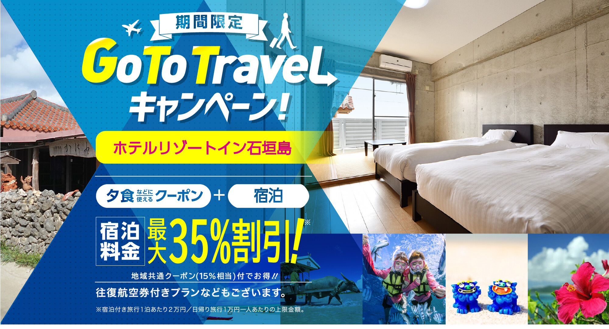 The BREAKFAST HOTEL リゾートイン石垣島 GOTO