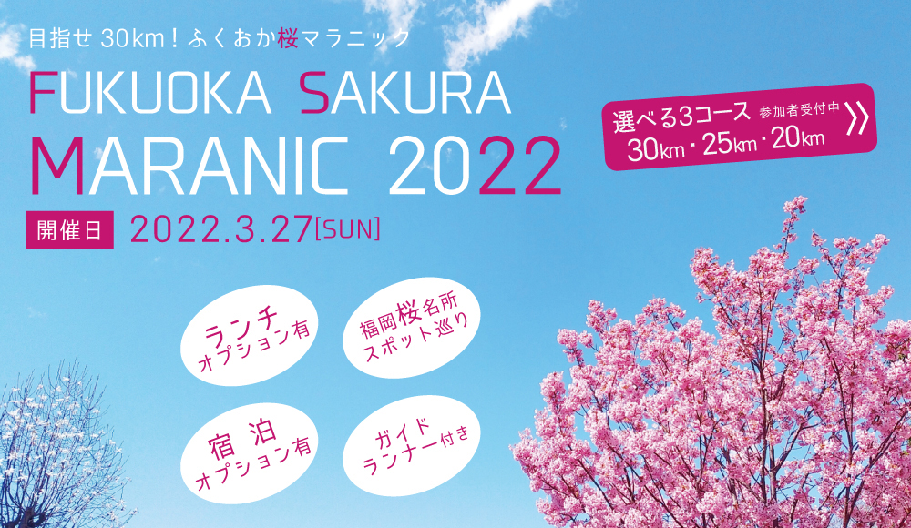 福岡中洲 桜マラニック2022