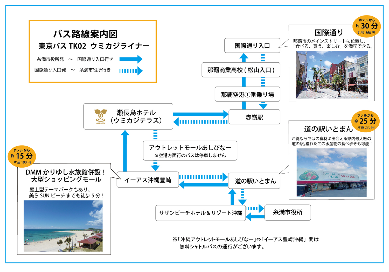 瀬長島ホテル アクセス 路線図
