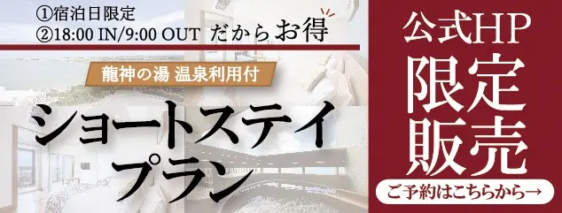 瀬長島ホテル ショートステイプラン 沖縄県豊見城市