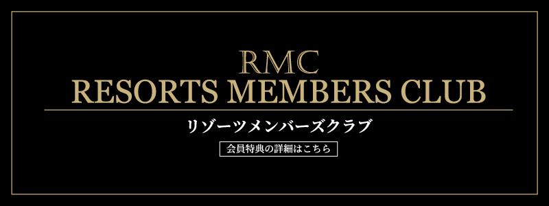 瀬長島ホテル RMC リゾーツメンバーズクラブ