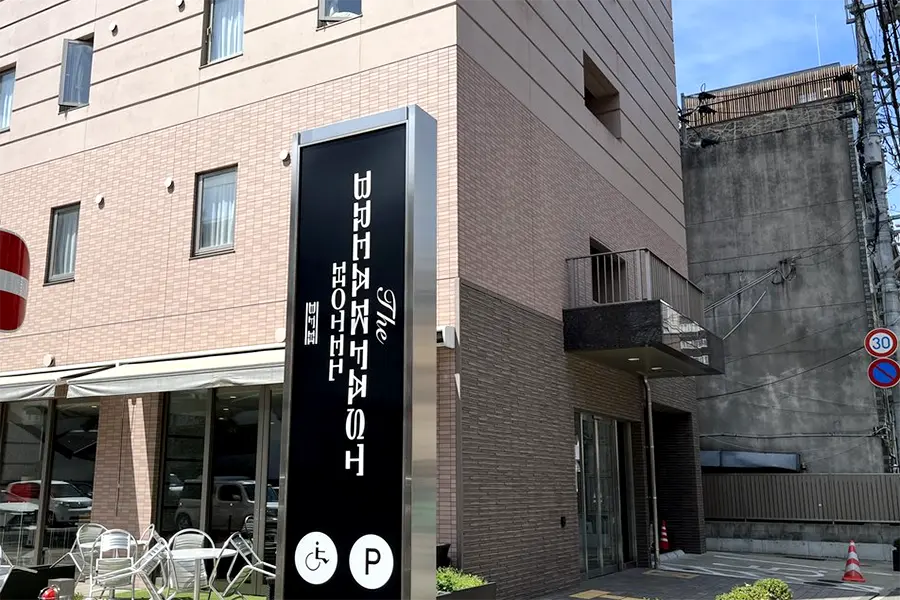 外觀 The BREAKFAST HOTEL 福岡天神