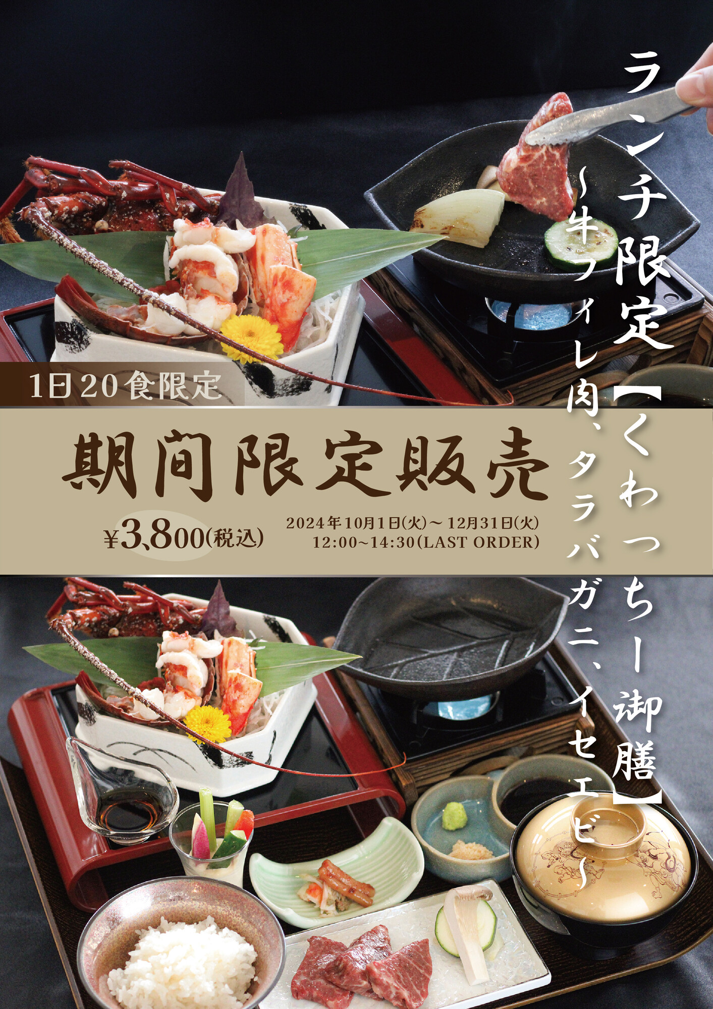 かちどきお膳 かちどきお膳